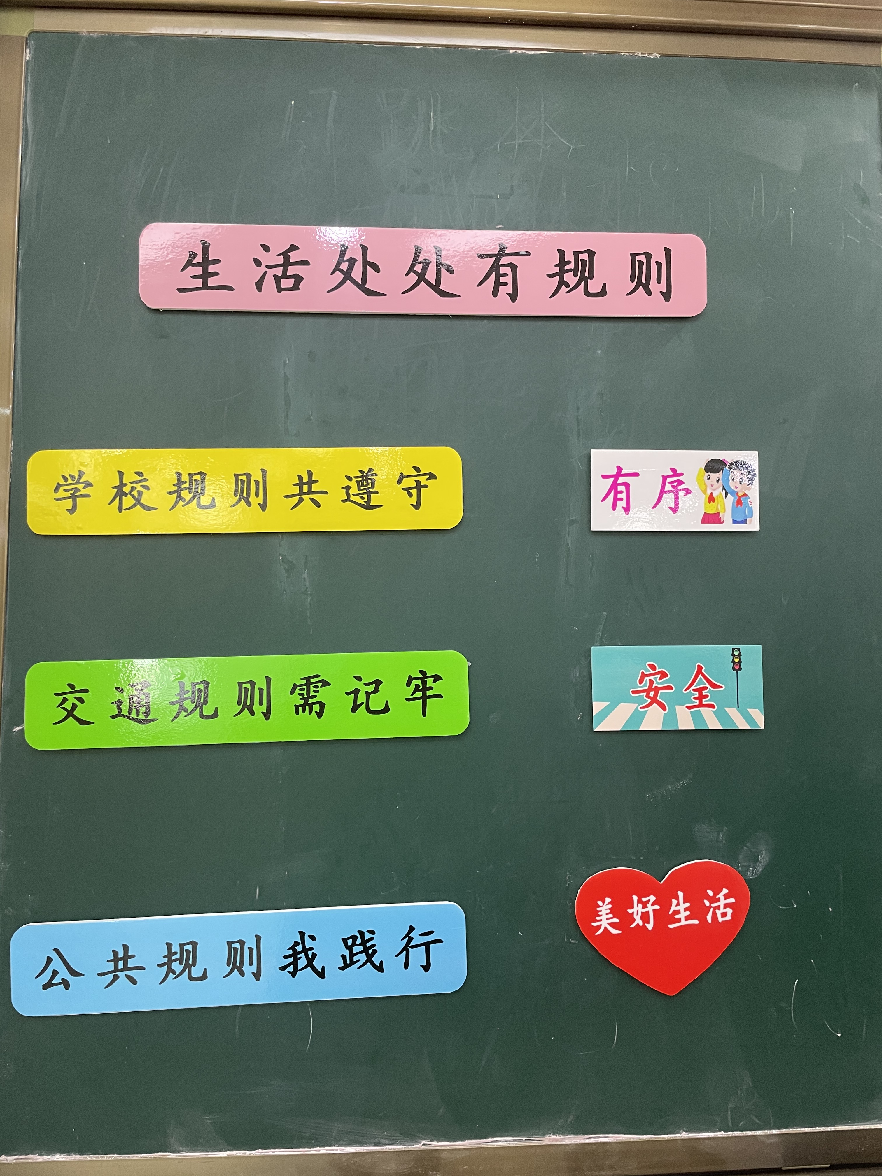 生活离不开规则》玫瑰园小学 李晶 - 汉阳区小学道德与法治课程社区